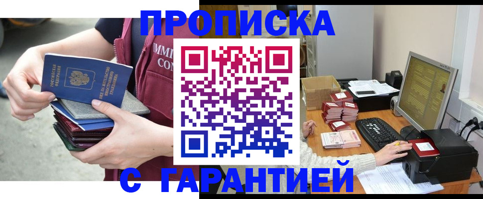 прописка законно в Малоярославце