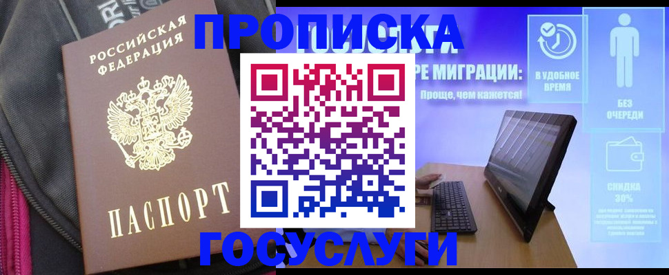 купить прописку в Малоярославце